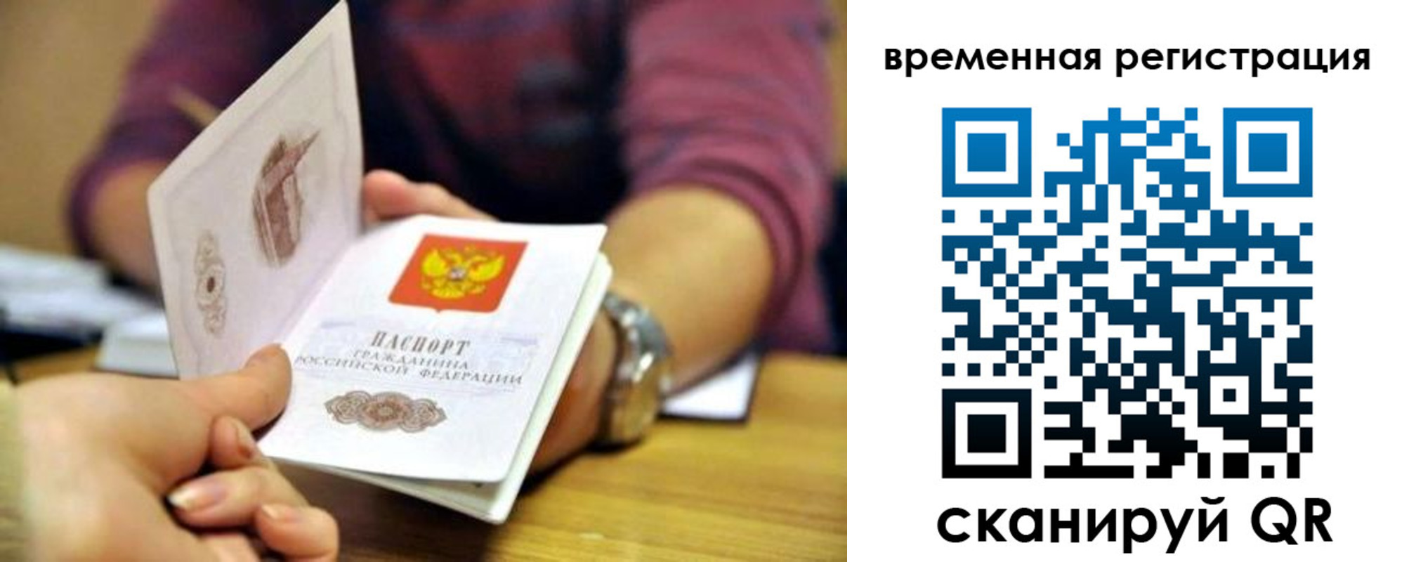 прописка штамп в Новошахтинске