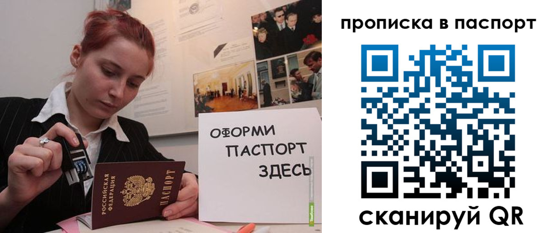 прописка штамп в Новошахтинске